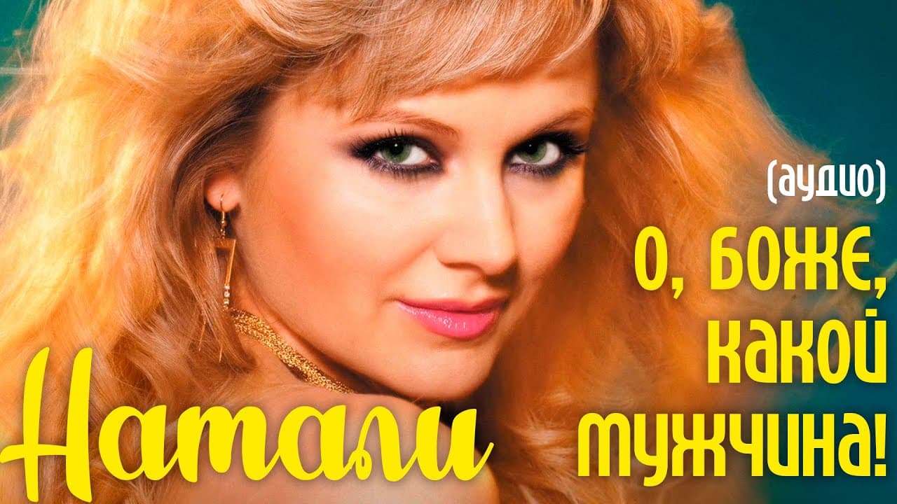 Какой мужчина