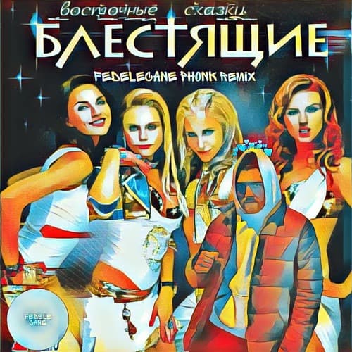 Восточние Сказки